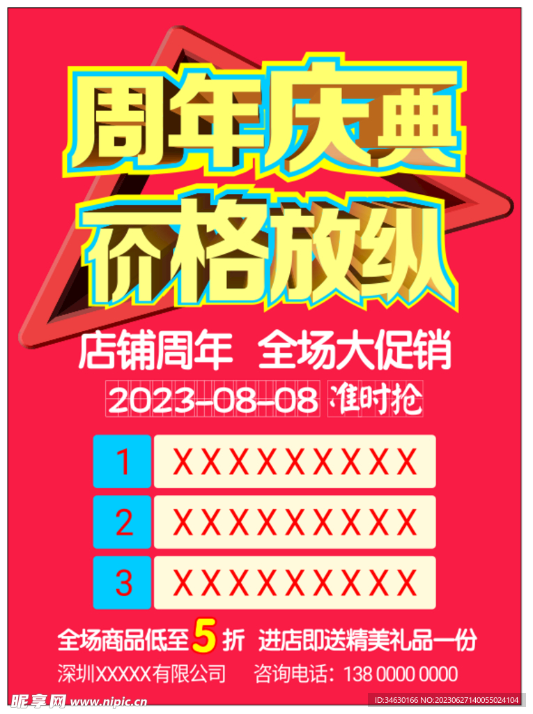 周年庆典