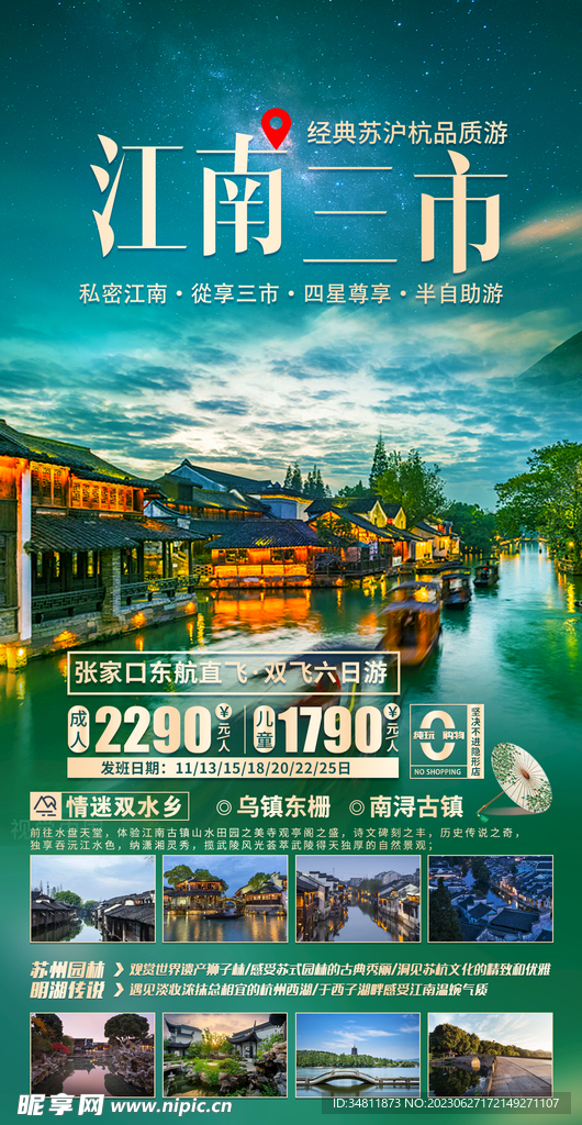 江南三市