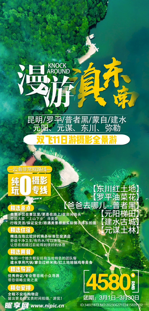 漫游滇东南