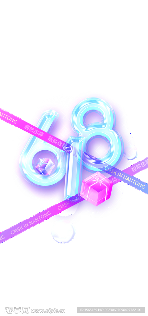 618主题字体素材