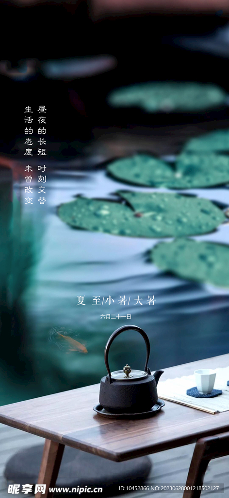 小暑