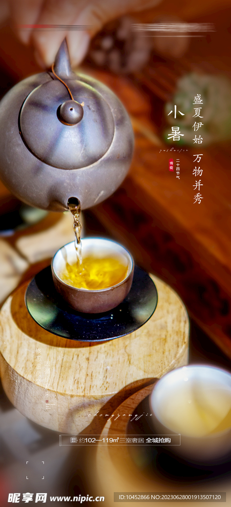 小暑