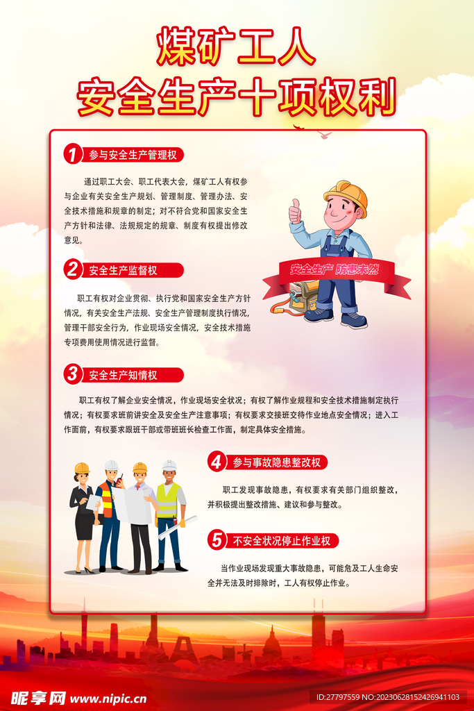 安全生产海报
