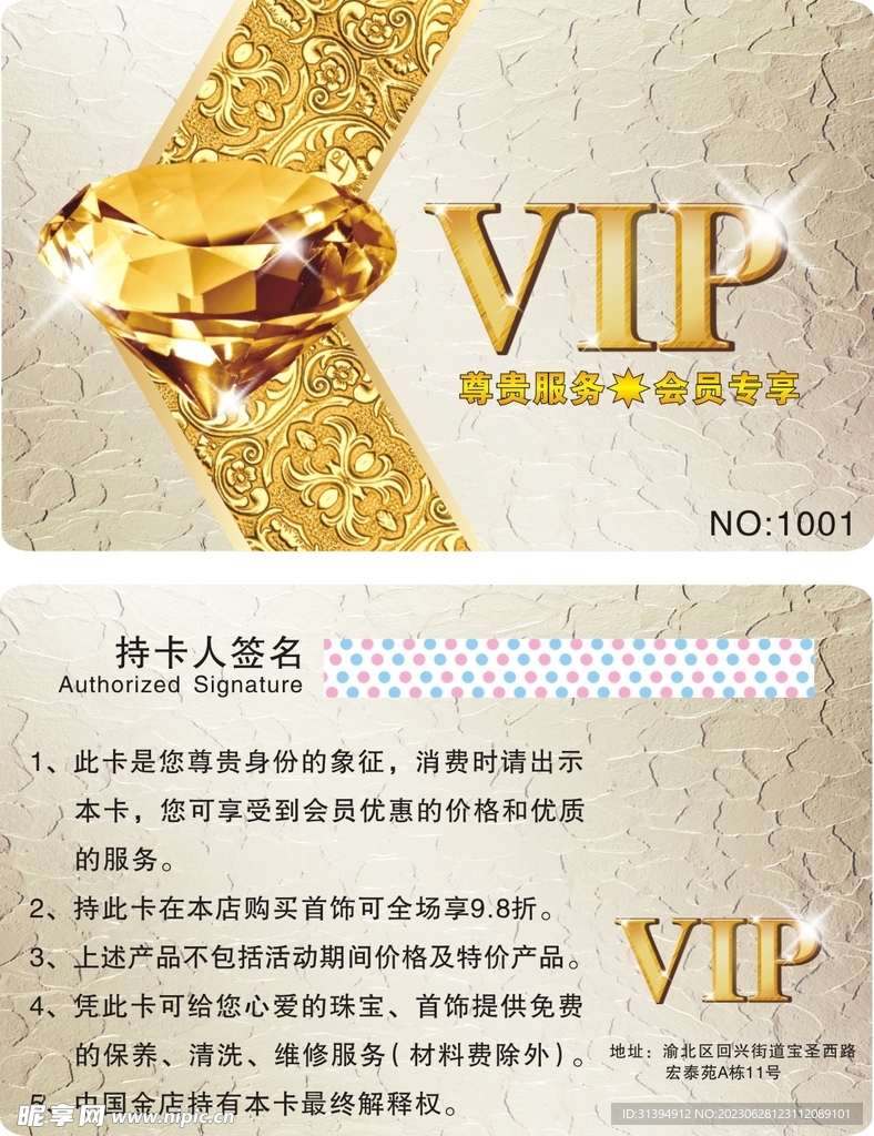 金色VIP卡