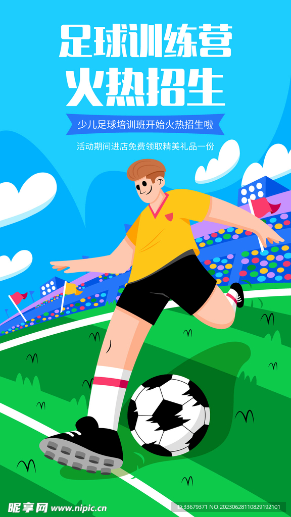 足球海报