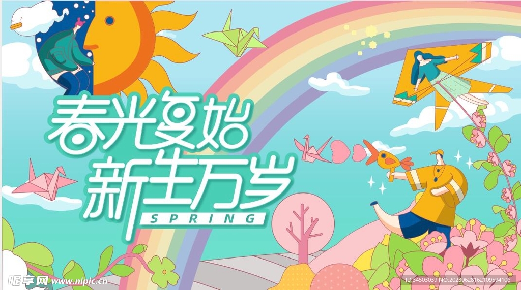 春日活动高端展板