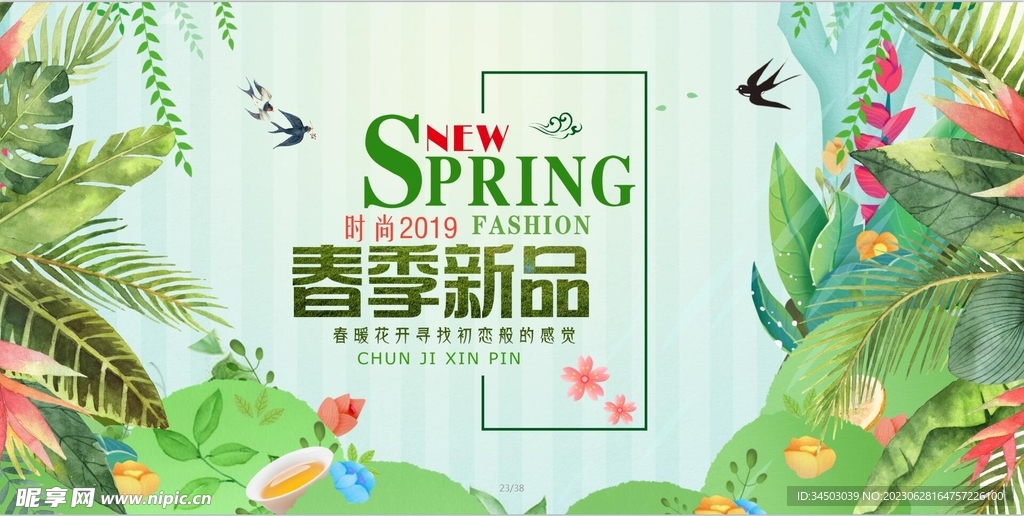 春天春日活动展板