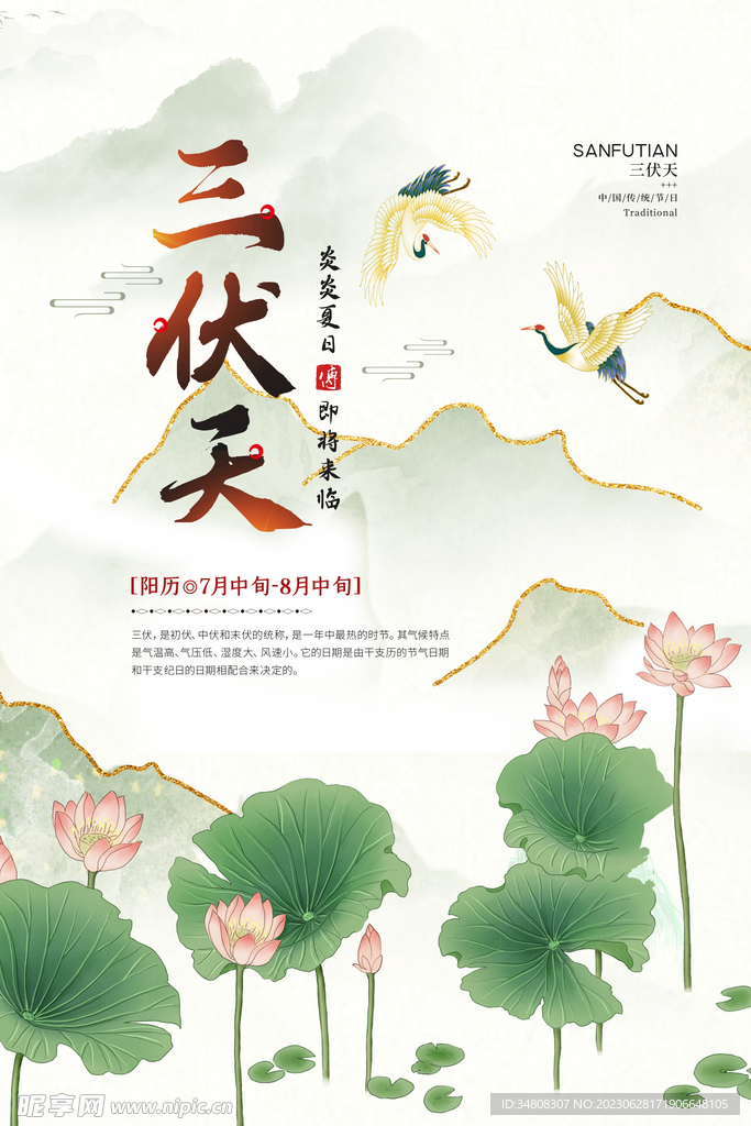 三伏天宣传设计