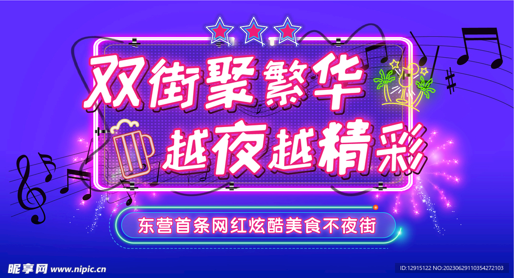 美食街开业霓虹灯主视觉