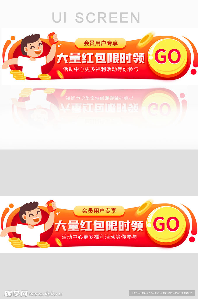 活动红包banner