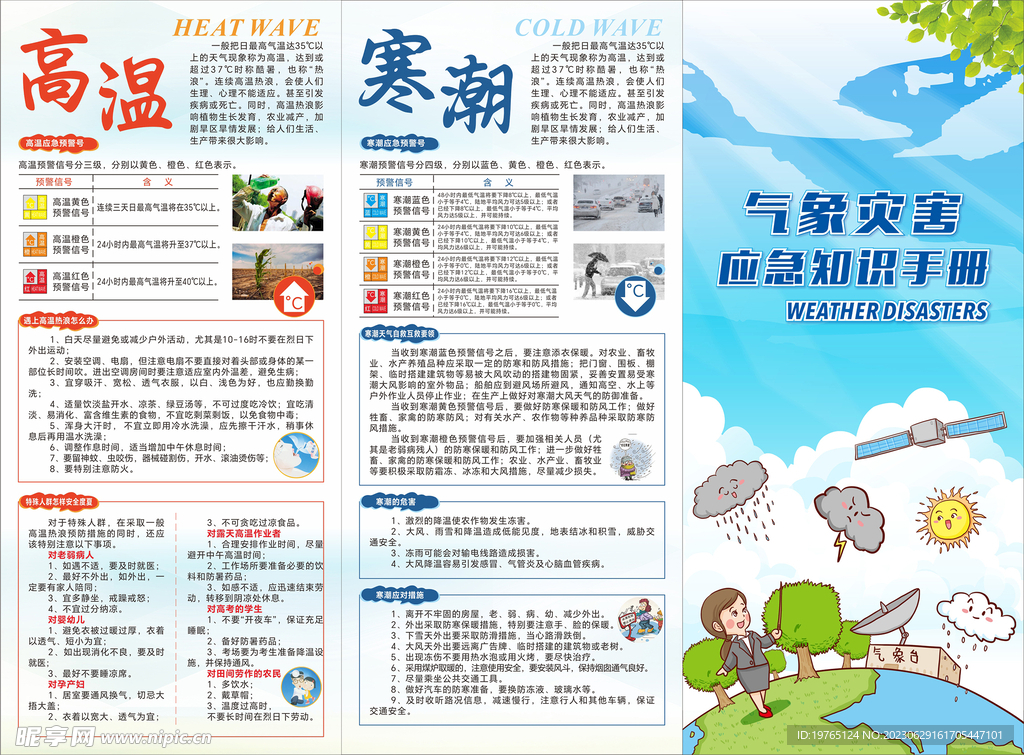气象灾害