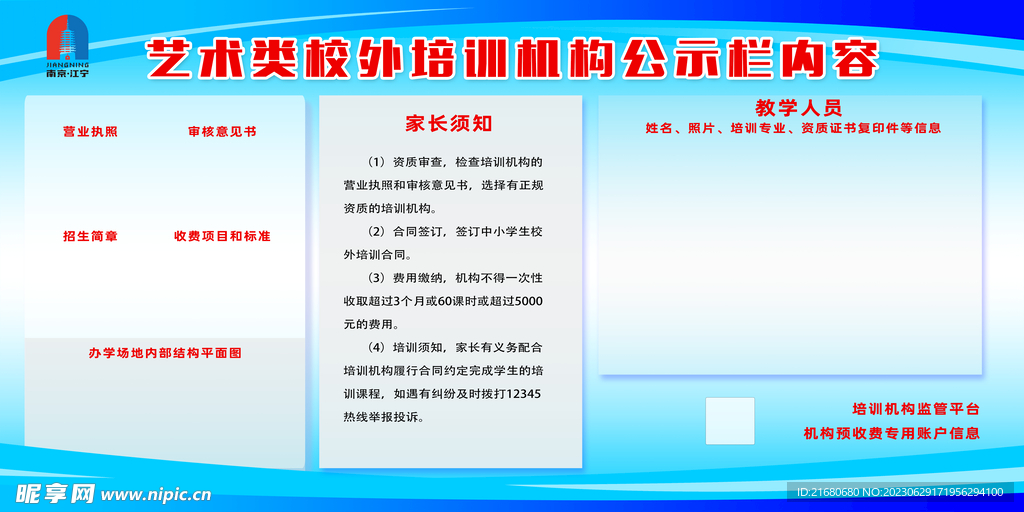 企业公示栏