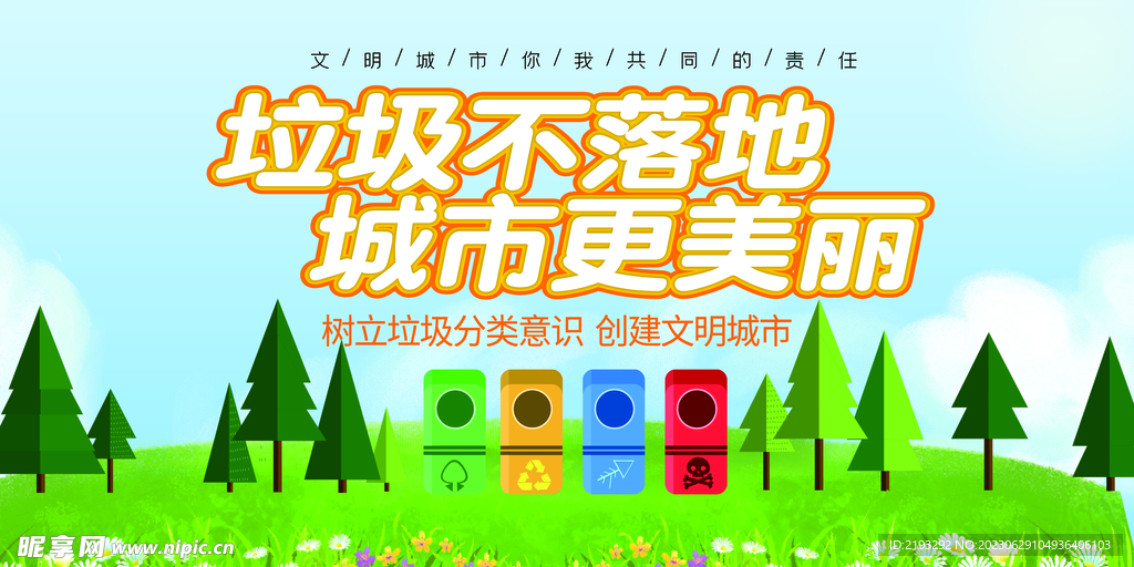 垃圾分类公益广告