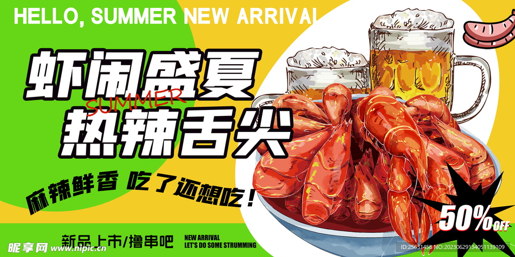 小龙虾海报