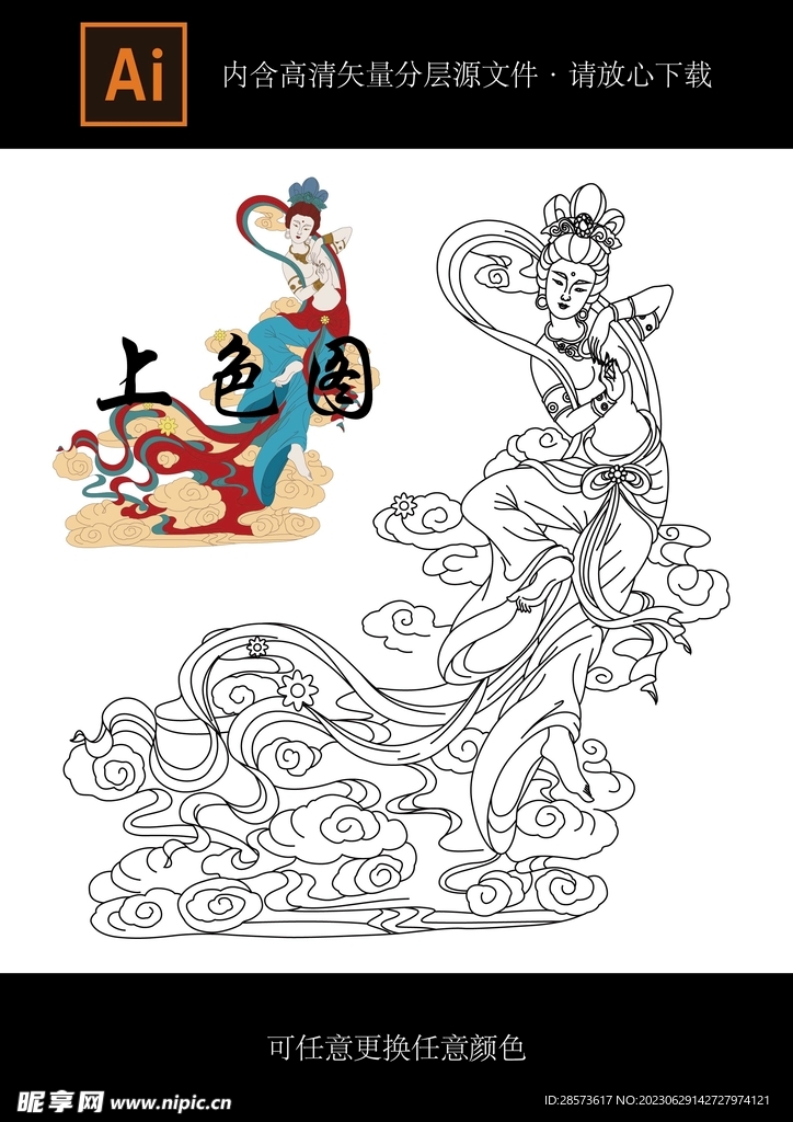 仙女上色图