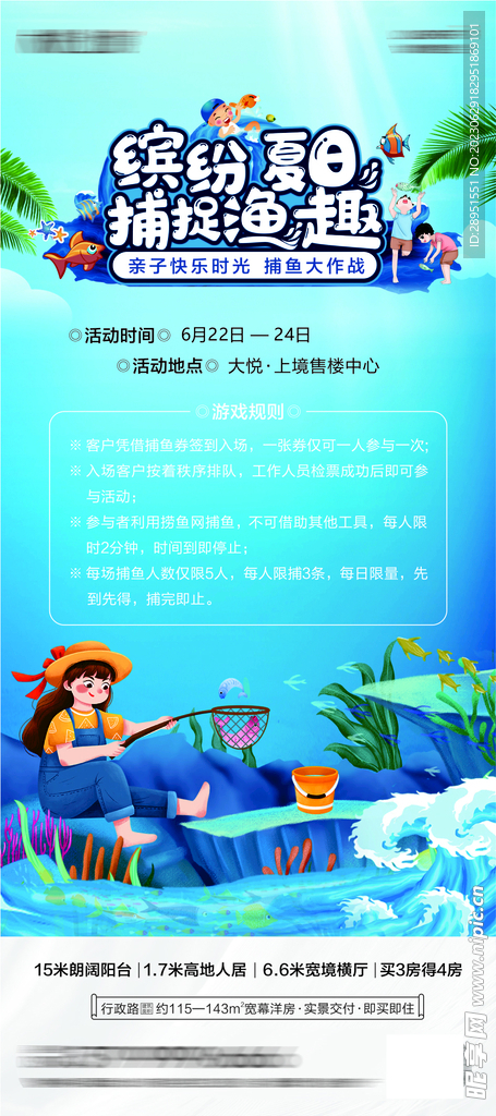 房地产捕鱼活动展架