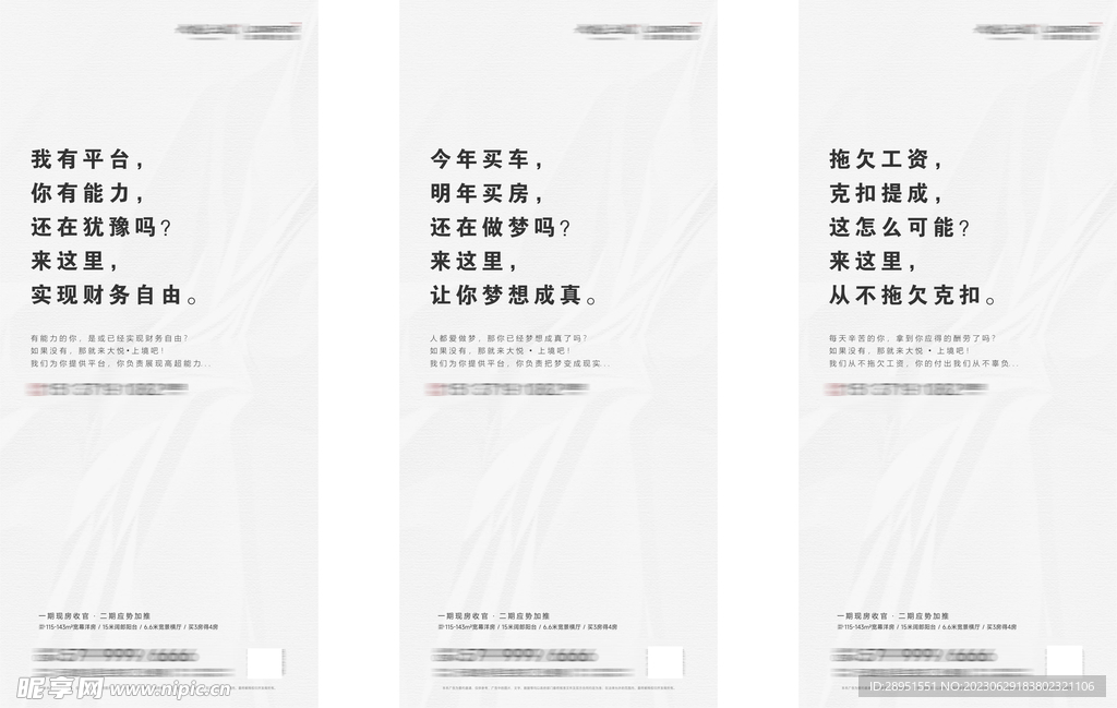 房地产招聘单图