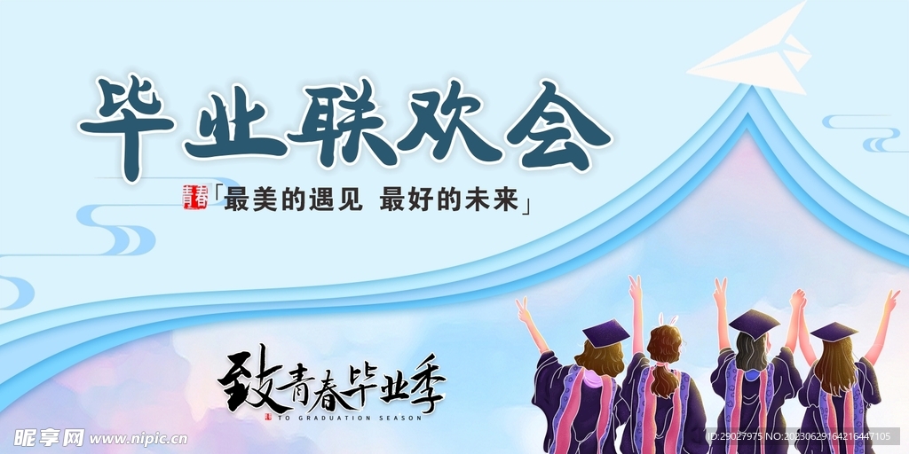 毕业季海报