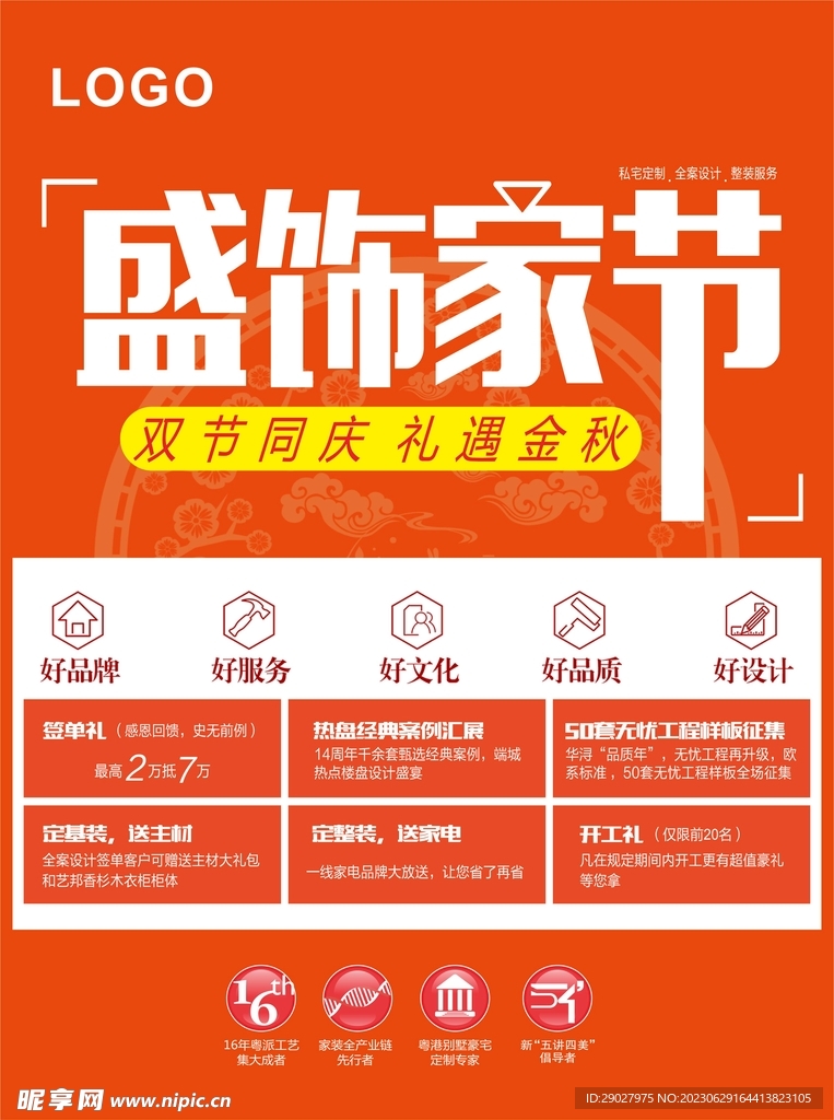 家装节