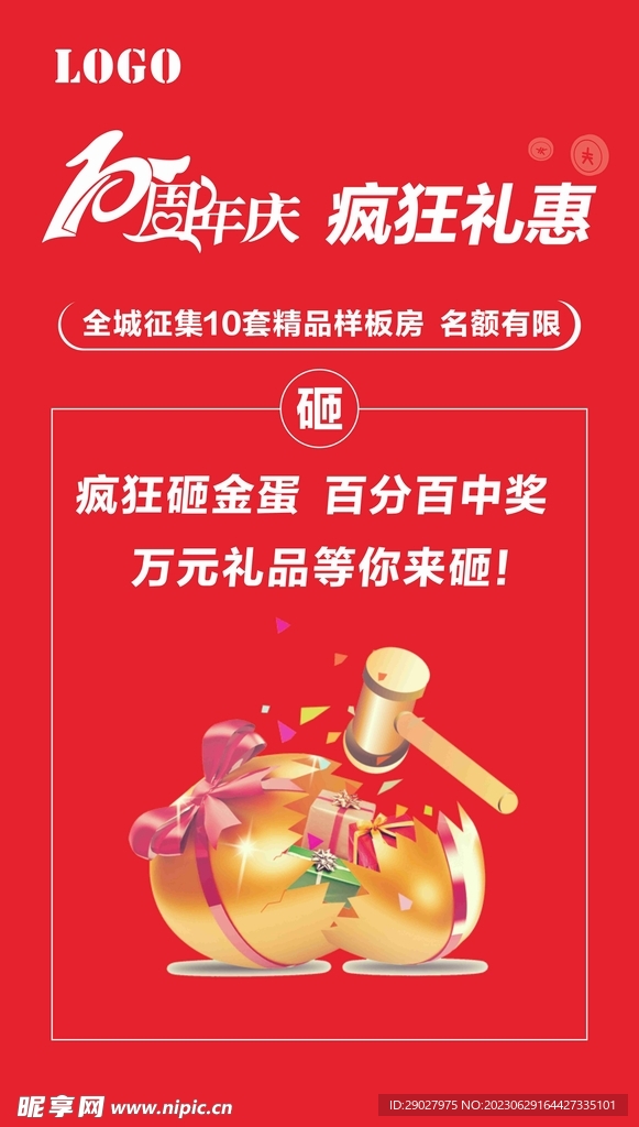 促销海报
