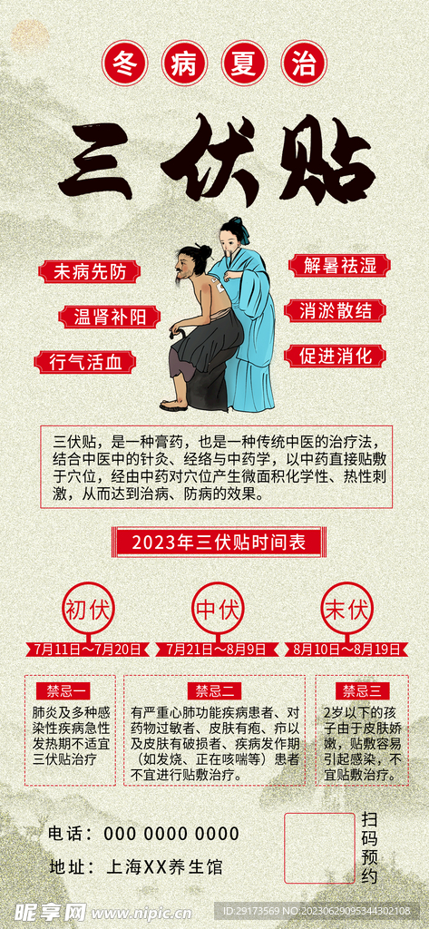 三伏贴