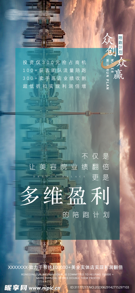 加盟海报