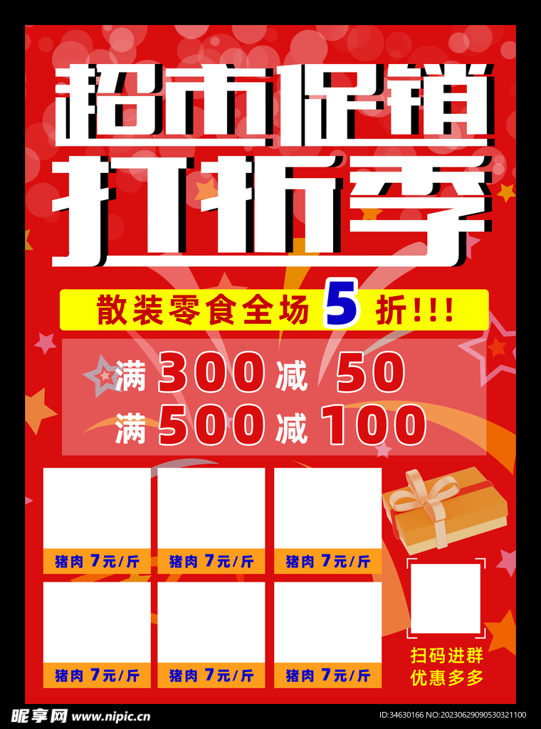 促销海报
