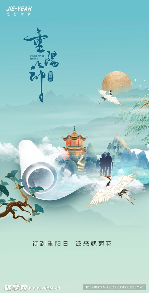 重阳国潮海报