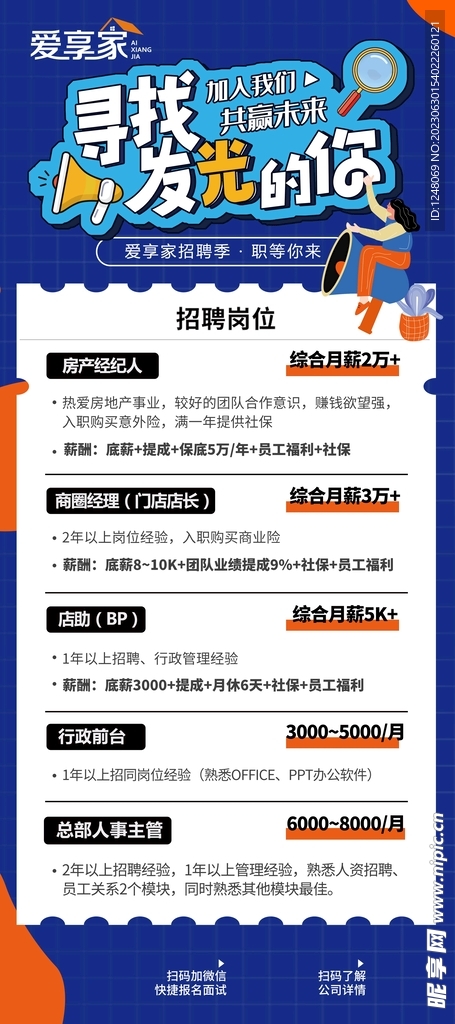 爱享家综合招聘