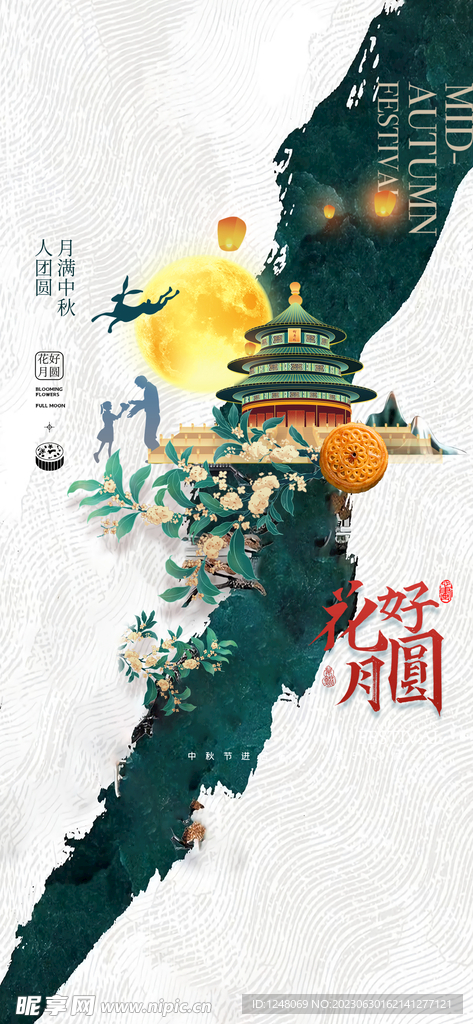 中秋节海报