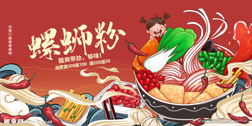 中式手绘螺蛳粉背景板
