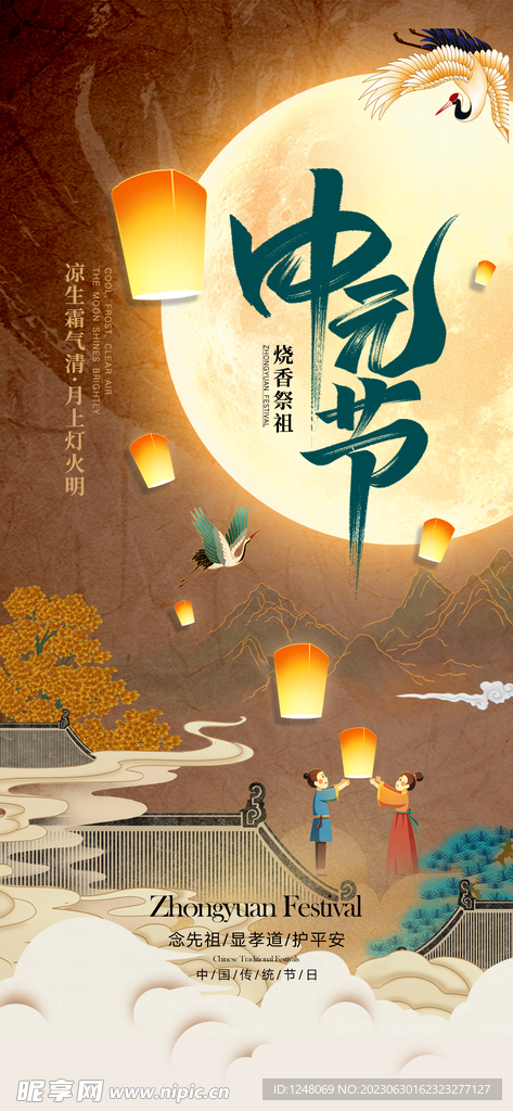 中元节海报