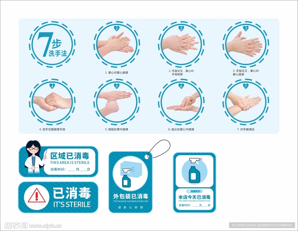 洗手消毒
