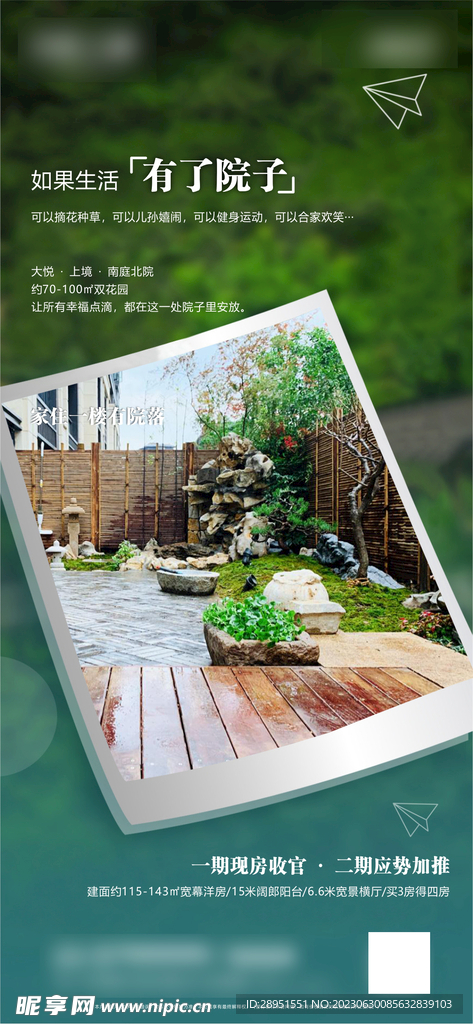 房地产有了院子宣传单图
