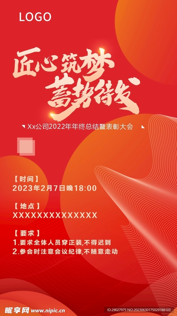 年会