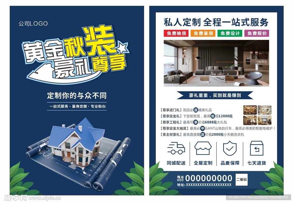 装修单页