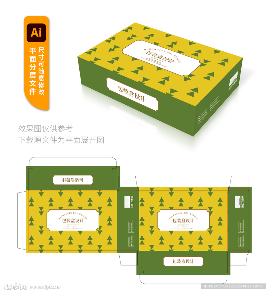 简约包装盒
