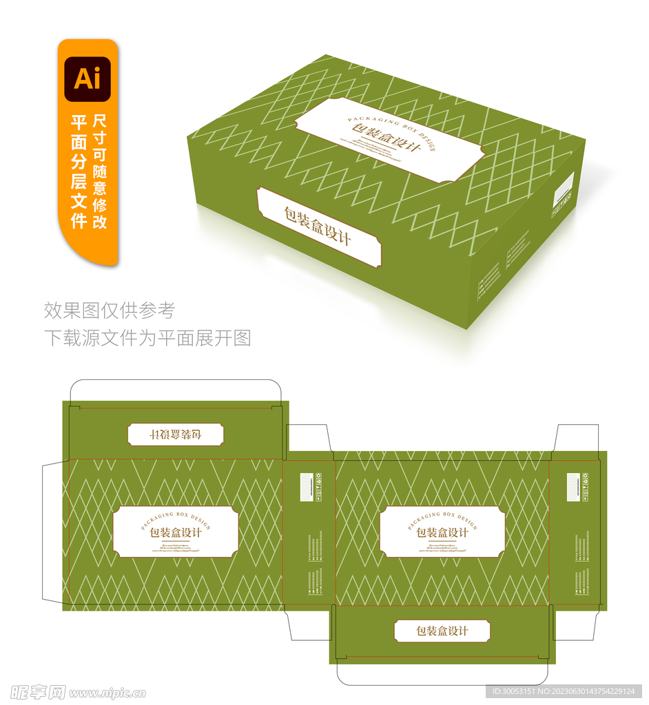 简约包装盒