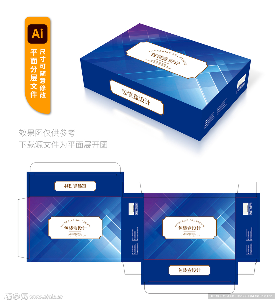 高档包装盒