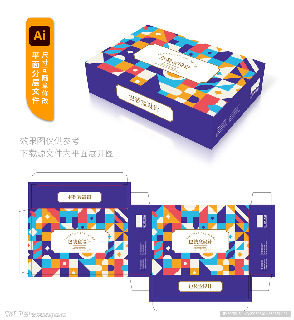 高档包装盒