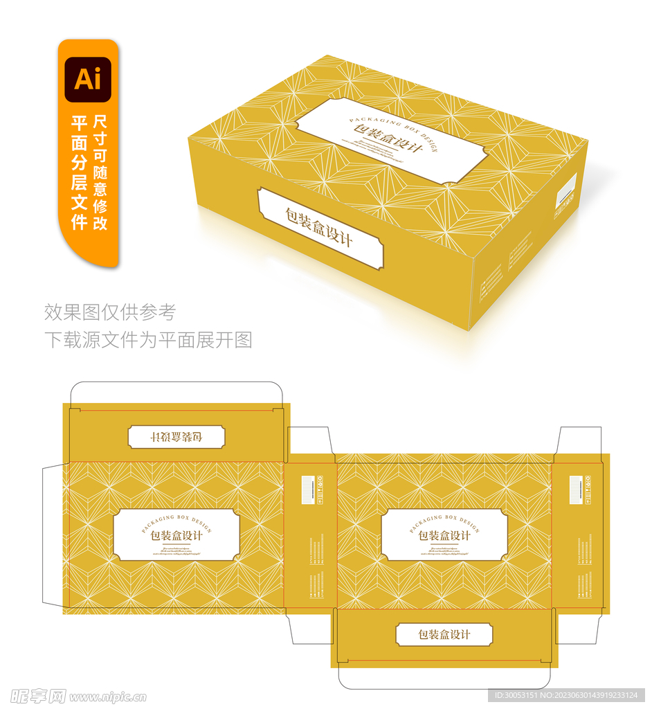 产品包装盒