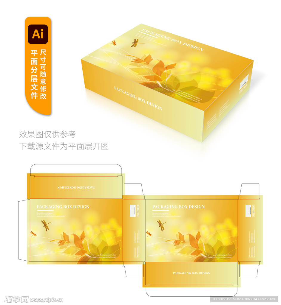 产品包装盒