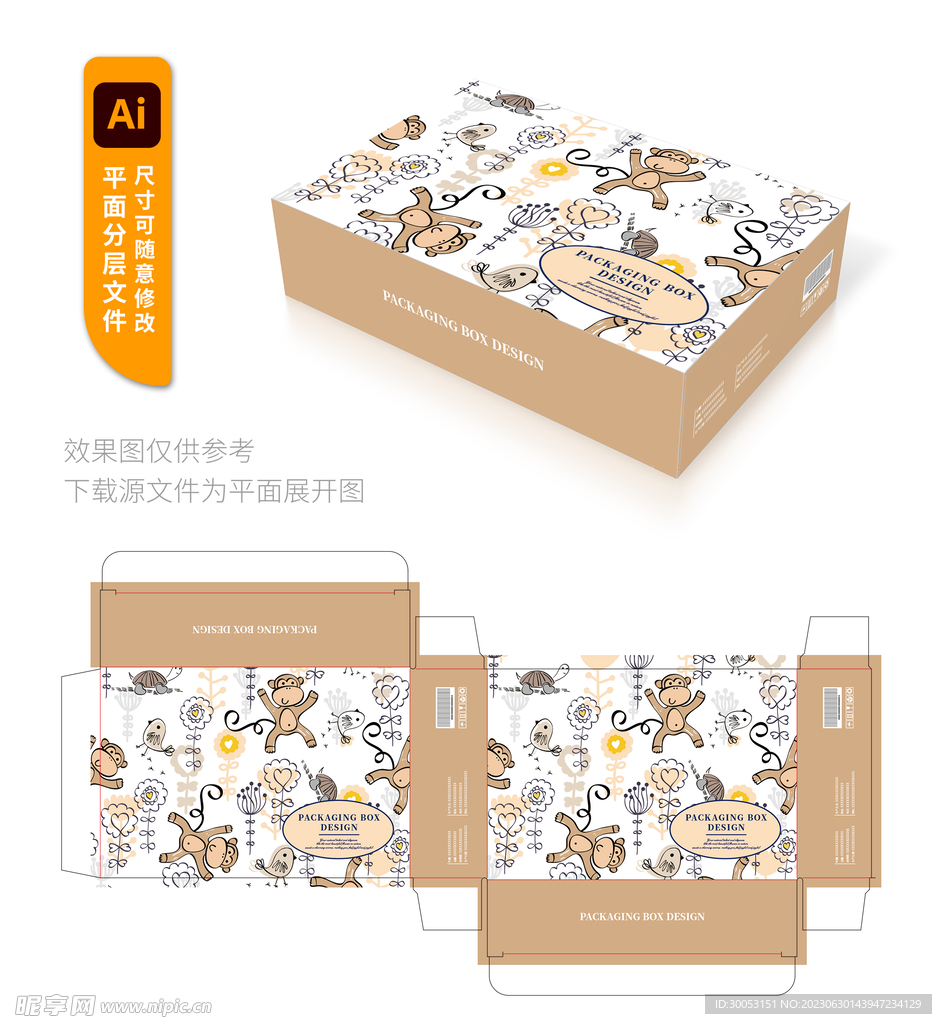 卡通包装盒