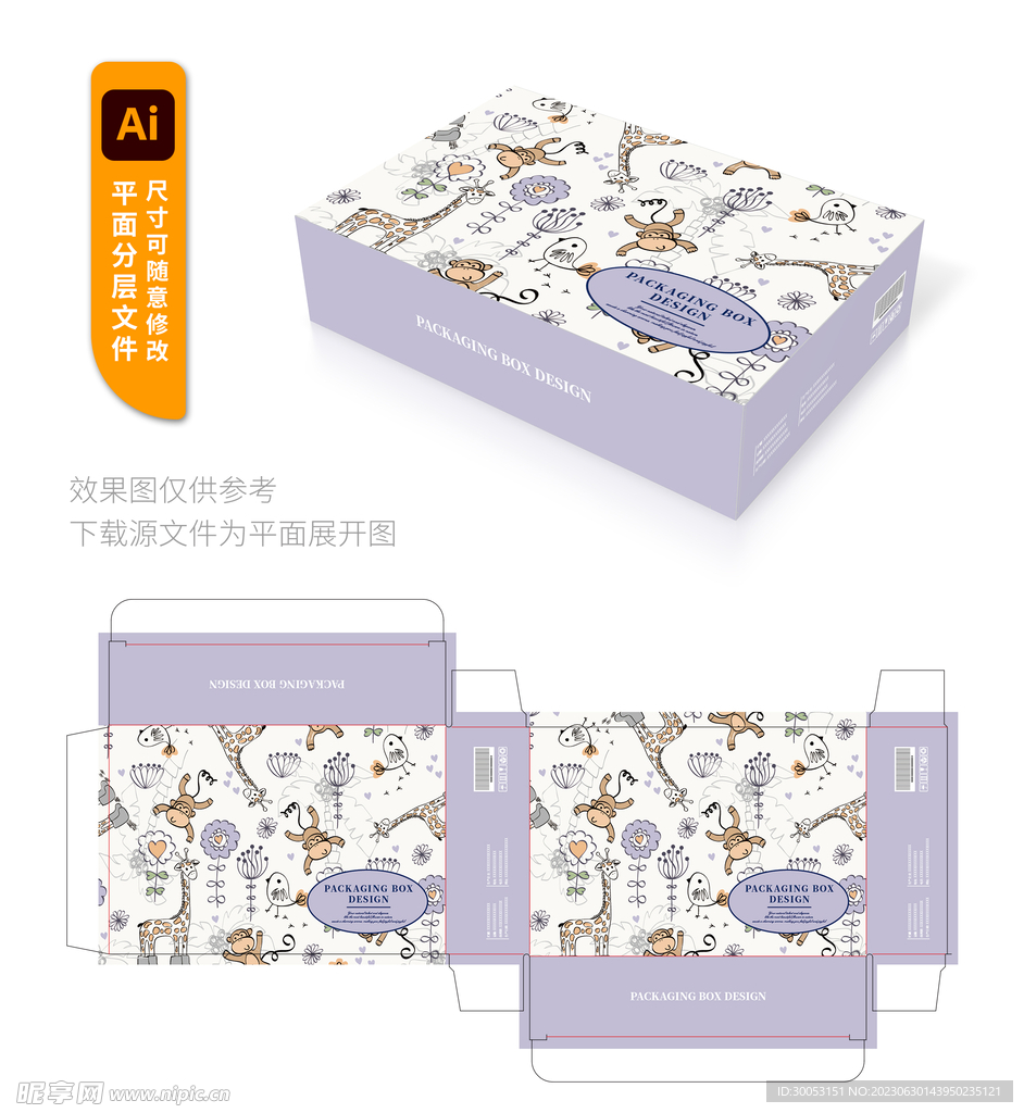 卡通包装盒
