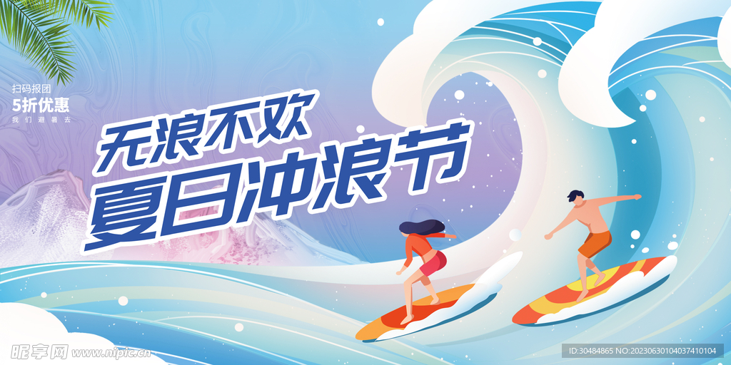 冲浪
