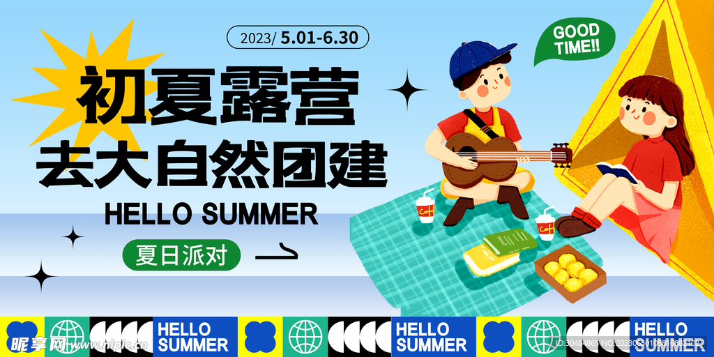 夏令营展板