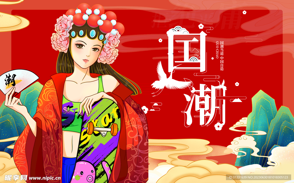 国潮 
