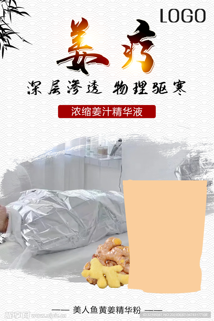 姜疗