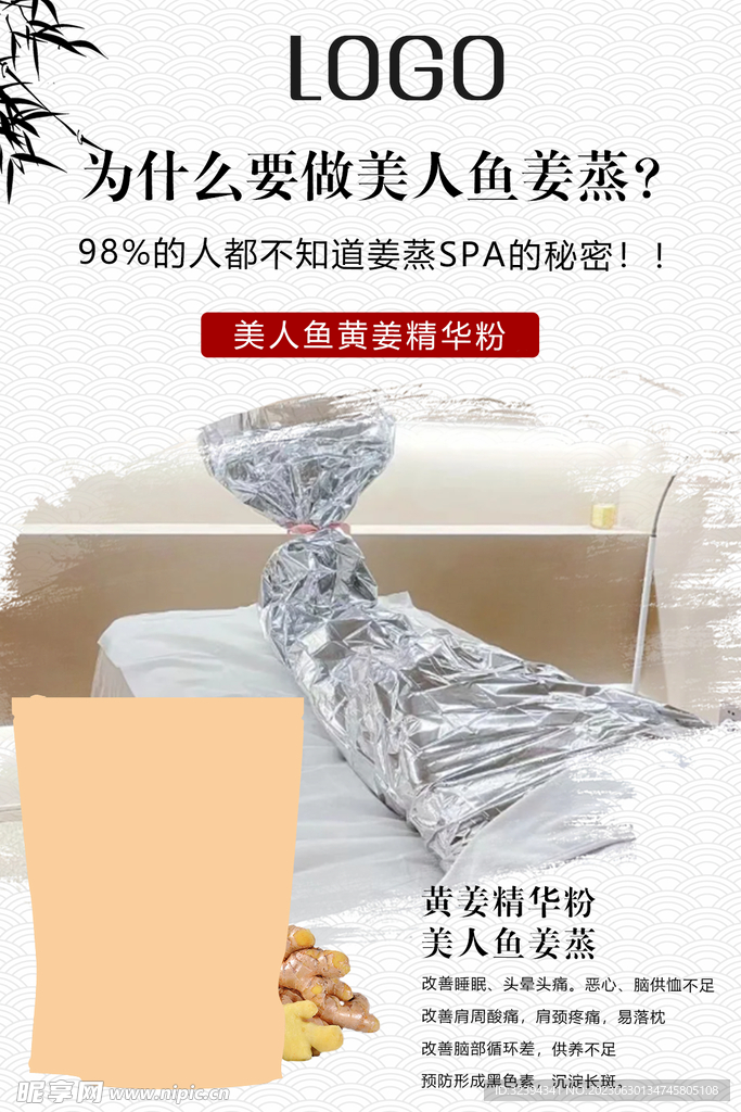 姜疗