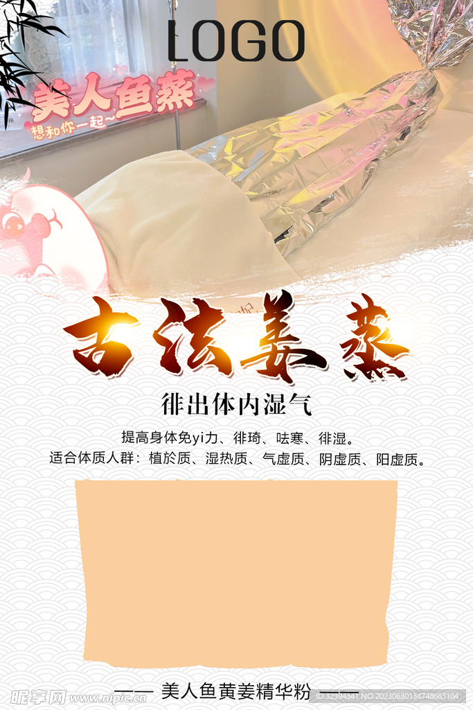 姜疗